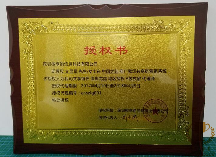 授权牌木质铜牌水晶经销商定做制作代理牌授权书奖牌证书奖杯创意