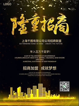 代理加盟代理加盟模板在线制作