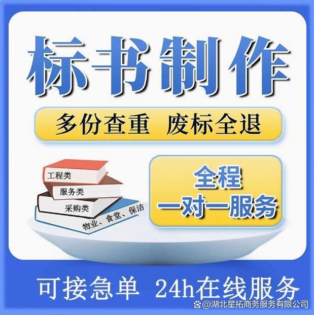 鄂州代做标书公司 代理标书制作全流程与核心要点详解